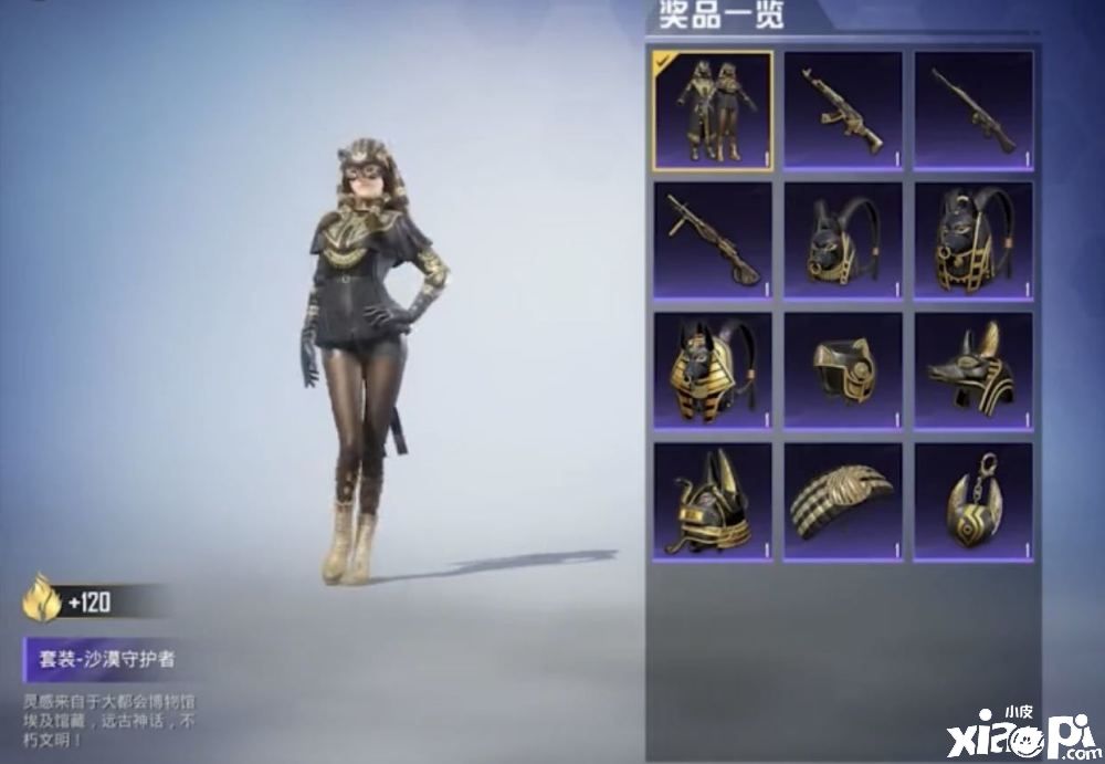 《和平精英》全新礼包正式上线,再丑也是一个皮肤啊!