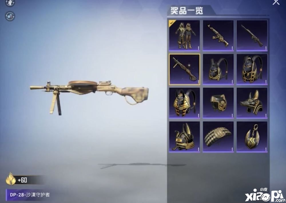 《和平精英》全新礼包正式上线,再丑也是一个皮肤啊!