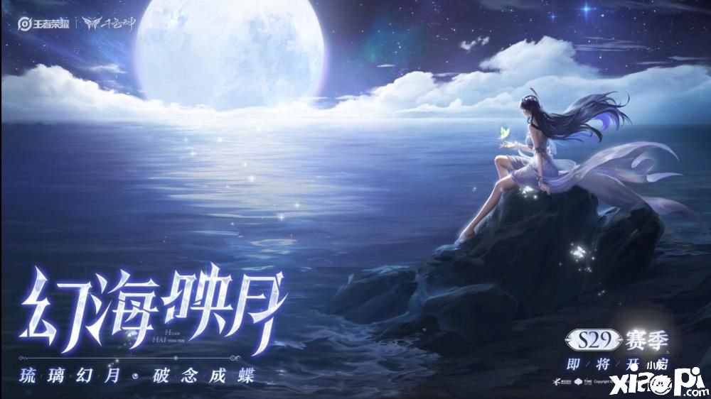 《王者荣耀》海月新海报格外好看,上官婉儿新皮肤延期!