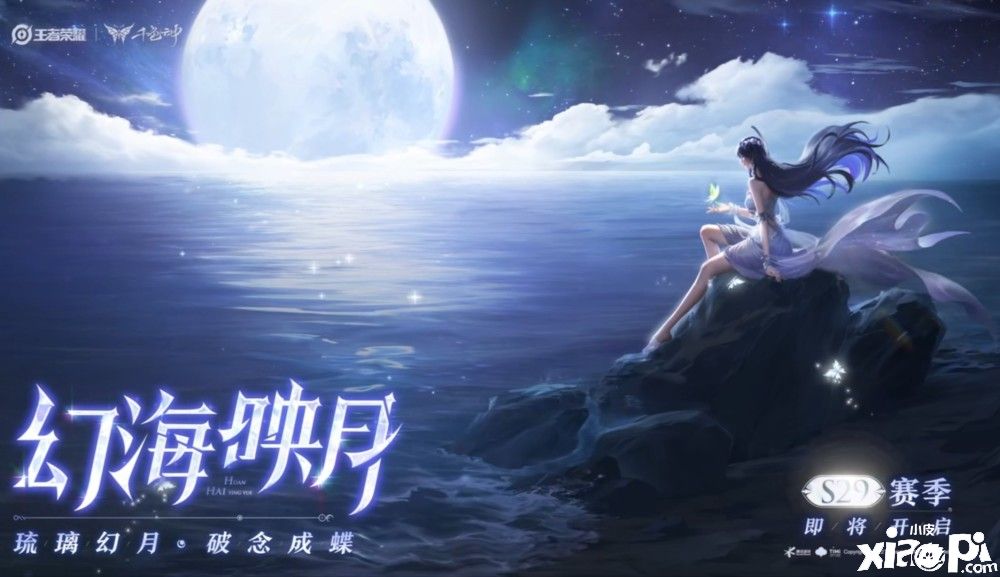 《王者荣耀》S29赛季情报前瞻,李元芳赛季皮肤来袭!