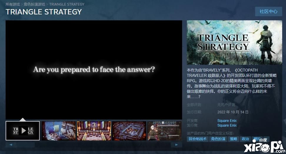 《三角战略》正式上架Steam平台，预计10月14日发售！