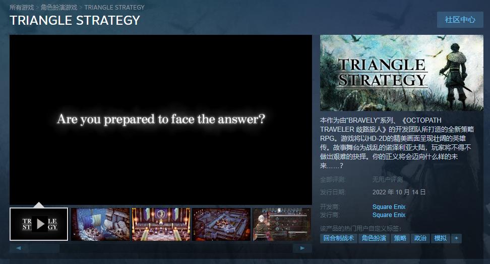 《三角战略》正式上架Steam平台，预计10月14日发售！