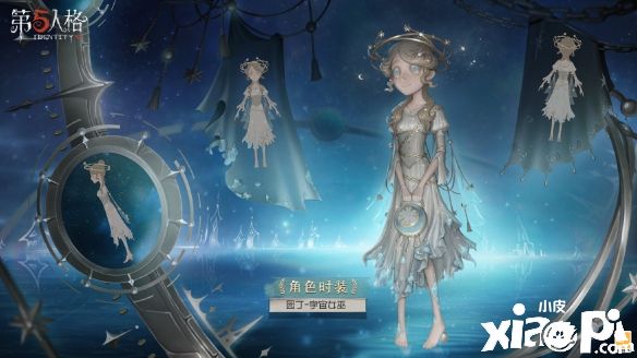 《第五人格》第二十四赛季·精华1正式揭开神秘面纱！