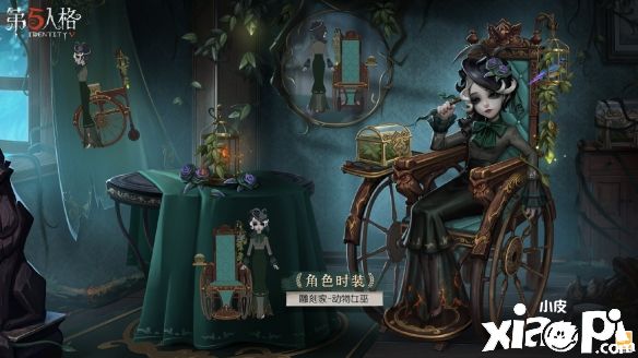 《第五人格》第二十四赛季·精华1正式揭开神秘面纱！