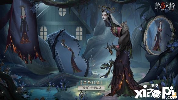 《第五人格》第二十四赛季·精华1正式揭开神秘面纱！