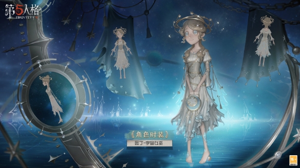 《第五人格》第二十四赛季·精华1正式揭开神秘面纱！