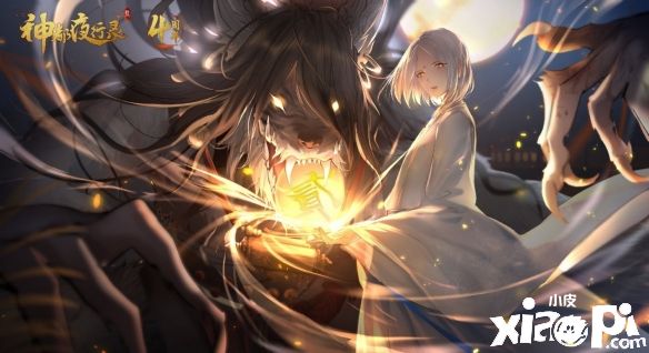 《神都夜行录》四周年庆典完美落幕，海量福利等你来拿！