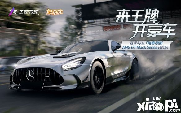 《王牌竞速》新赛季情报曝光，抓住时机迎取心仪大奖！
