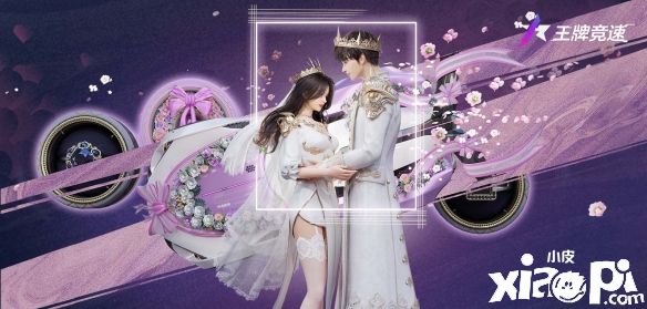 《王牌竞速》新赛季情报曝光，抓住时机迎取心仪大奖！