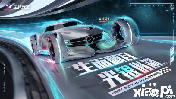 《王牌竞速》新赛季情报曝光，抓住时机迎取心仪大奖！