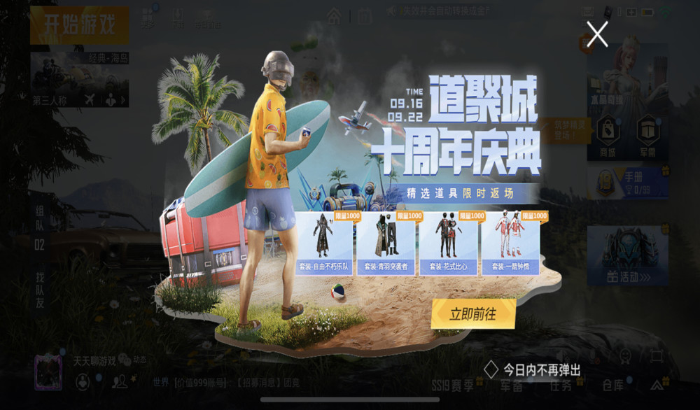 《和平精英》4000套经典时装限时返场，上线十秒全部售罄！