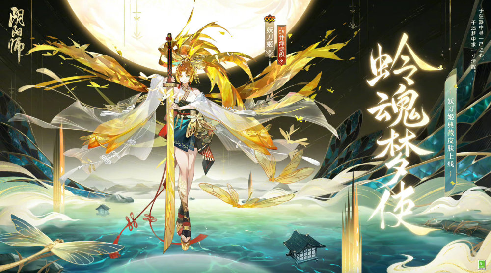 《阴阳师》六周年典藏公开，没想到竟然是SSR妖刀姬！