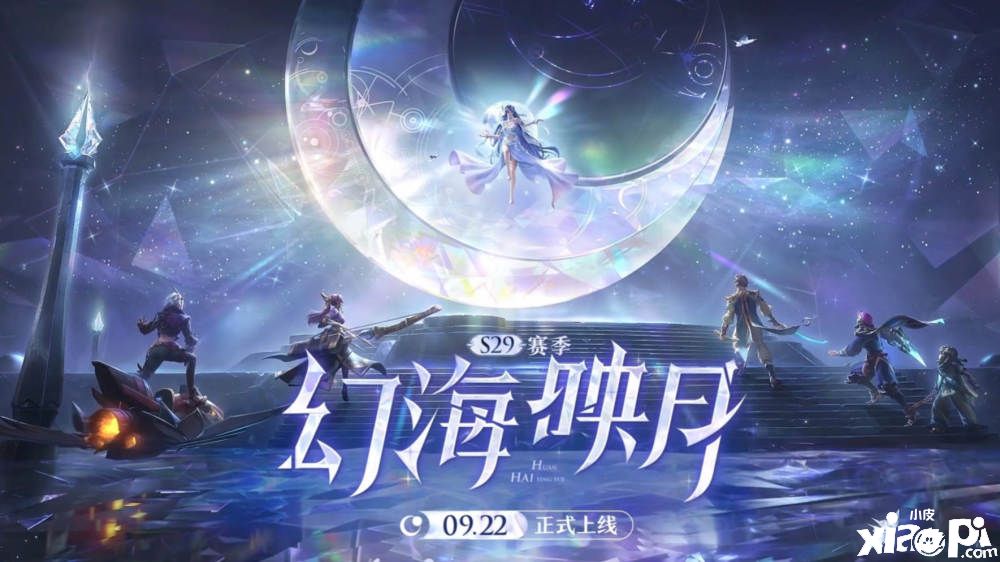 《王者荣耀》S29赛季情报前瞻，T0级新英雄海月预定！