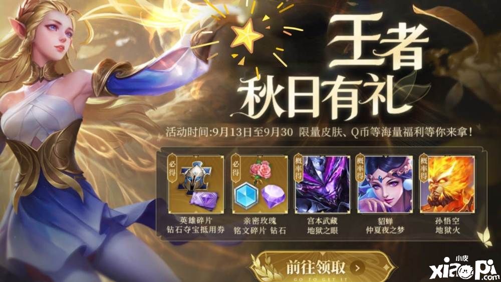 《王者荣耀》S29赛季情报前瞻，T0级新英雄海月预定！