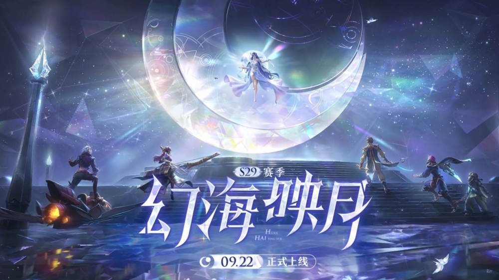《王者荣耀》S29赛季情报前瞻，T0级新英雄海月预定！
