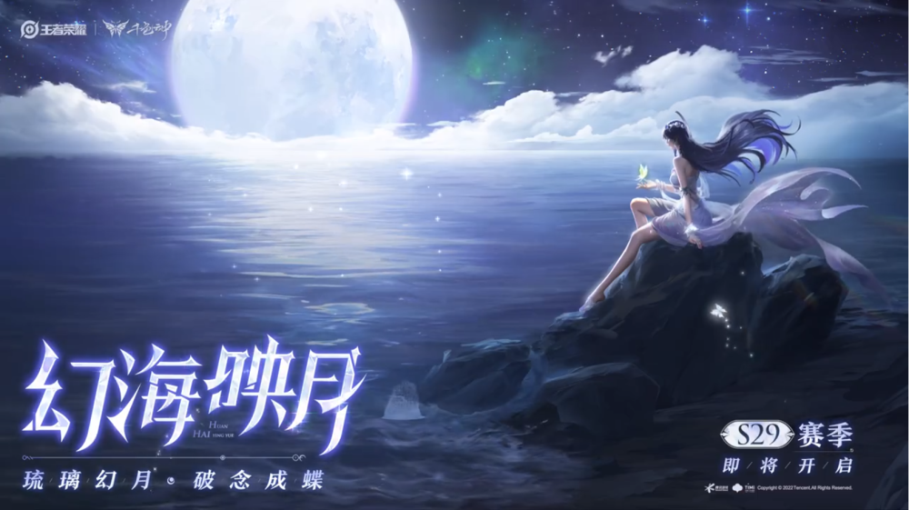 《王者荣耀》S29上线日期定档，新英雄海月有四种方式获得！