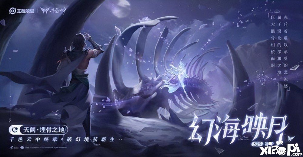 《王者荣耀》S29上线日期定档，新英雄海月有四种方式获得！