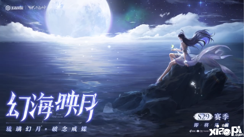 《王者荣耀》S29上线日期定档，新英雄海月有四种方式获得！