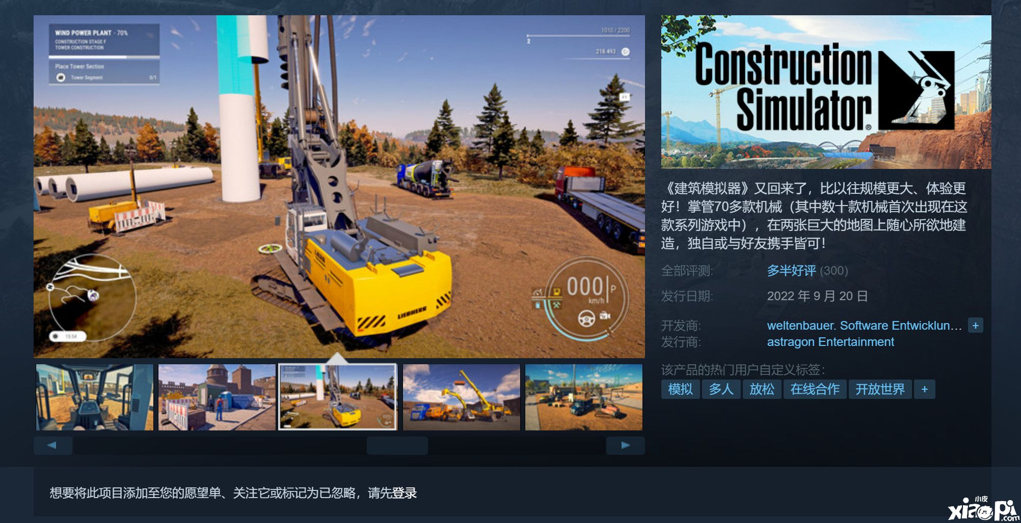 《建筑模拟器》发售宣传片公布，Steam综合评价为“多半好评”！