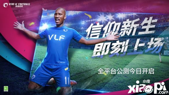 《绿茵信仰》全平台公测正式开启，魔兽德罗巴倾情代言！