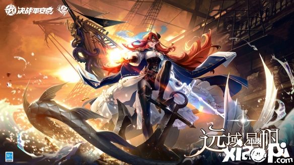 《决战平安京》铃鹿御前全新皮肤“远域星帆”将于9月23日正式上线！