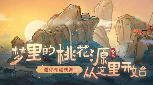 《桃源记》安卓预约正式开启，国风模拟策略生存手游！