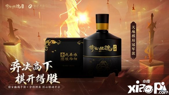 《倩女幽魂》x舍得酒业联动活动火热进行！