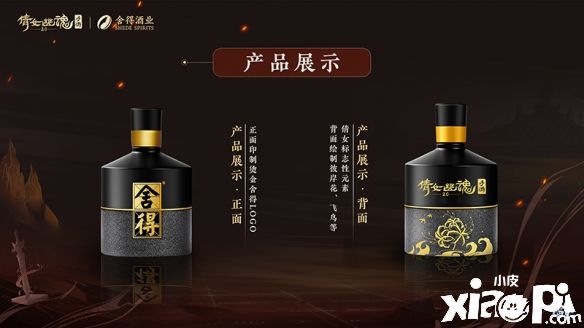 《倩女幽魂》x舍得酒业联动活动火热进行！