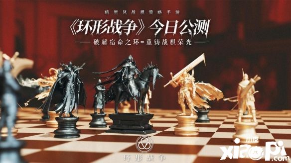 《环形战争》9月23日全平台正式公测，破解宿命之环！