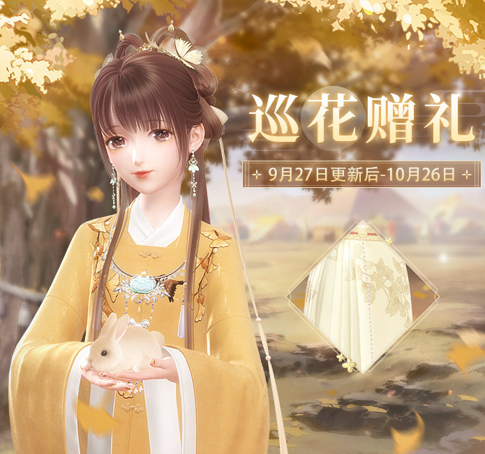 《闪耀暖暖》2022年国庆国庆巡花礼微氪活动预告！