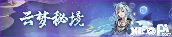 《神都夜行录》星灭光离云梦中，四周年庆典火爆进行中！