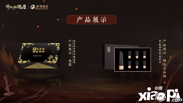 《倩女幽魂》绵延千年三界弥香，匠心联动舍得酒业！