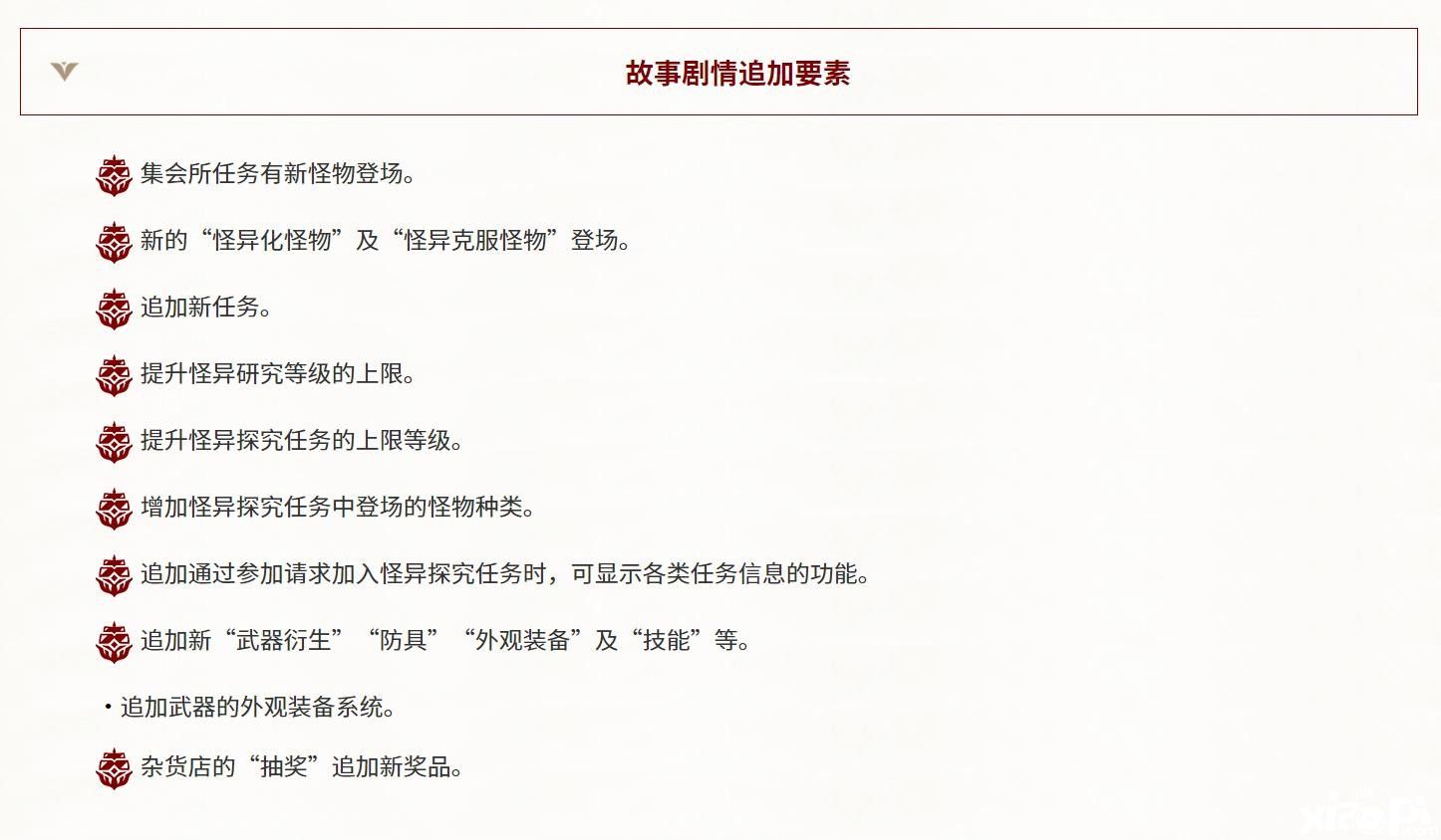 《怪物猎人崛起：曙光》第二弹免费更新上线，新增三个怪物！