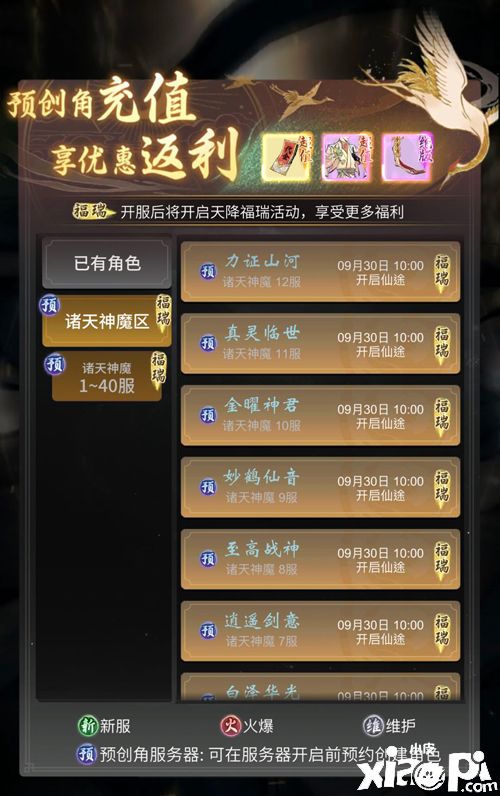《一念逍遥》新区“诸天神魔”正式开启，预创角色可领多重大礼！