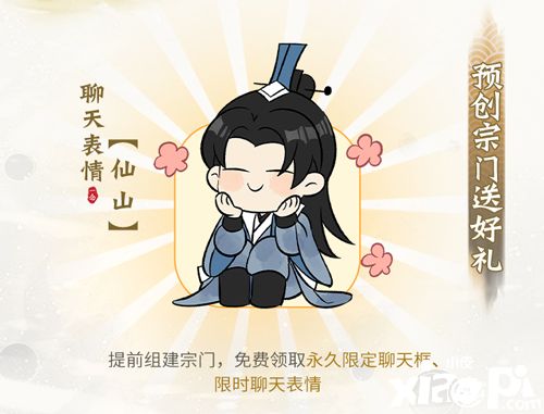 《一念逍遥》新区“诸天神魔”正式开启，预创角色可领多重大礼！