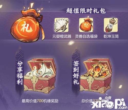 《一念逍遥》新区“诸天神魔”正式开启，预创角色可领多重大礼！