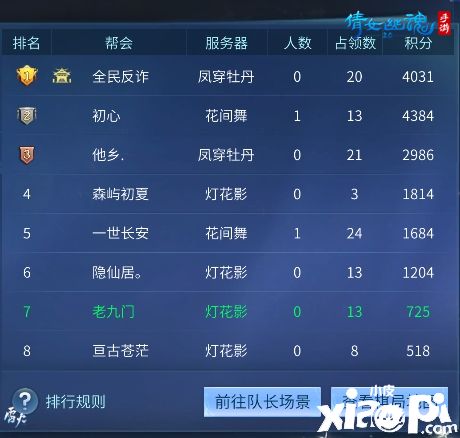 《倩女幽魂》手游特邀张杰助阵献唱《星火》！