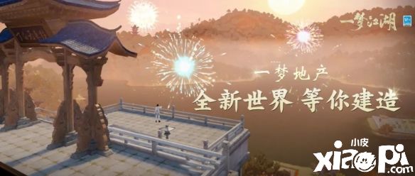 《一梦江湖》秋季版本“山河晏”正式上线！