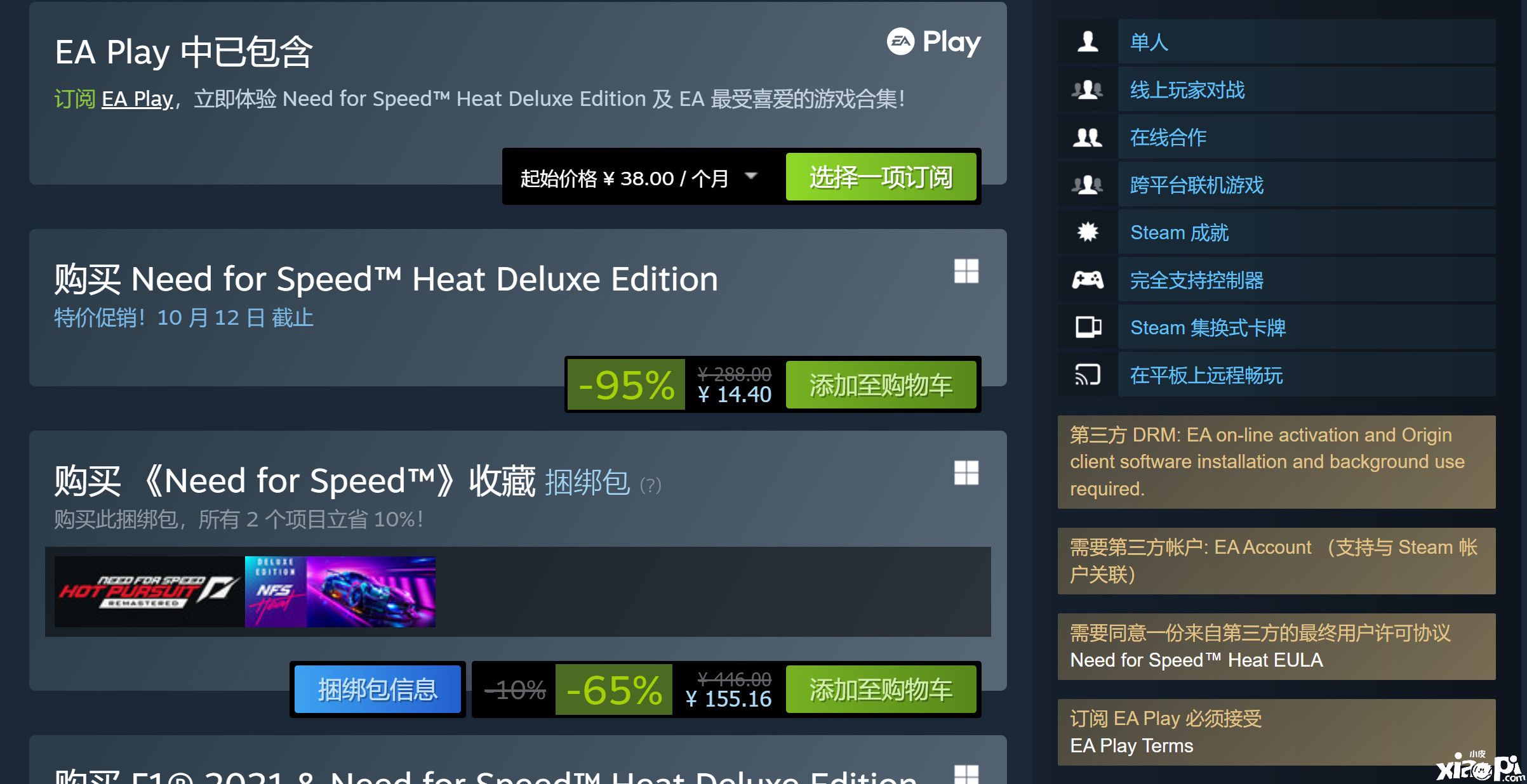 《极品飞车21：热度》Steam版开启促销活动，豪华版仅需14.4元！