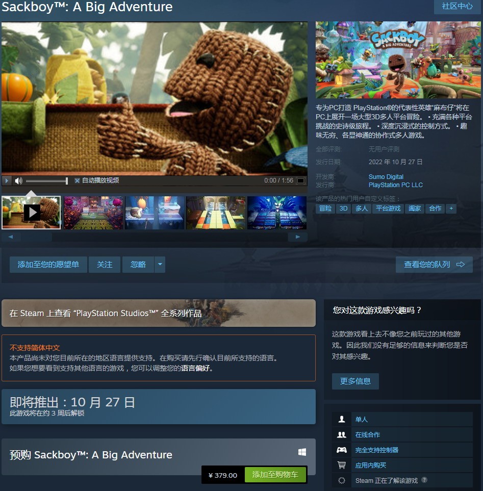 《麻布仔大冒险》已正式上架Steam，游戏10月27日正式发售！