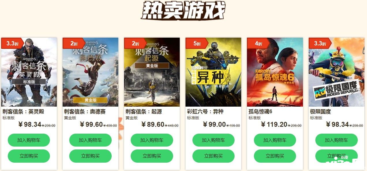 育碧国庆特卖活动正式开启，《刺客信条：英灵殿》售价98元！