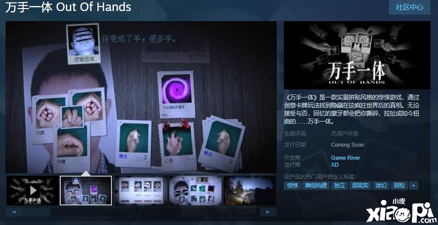 《万手一体》试玩Demo正式上线，通关时长约60分钟！