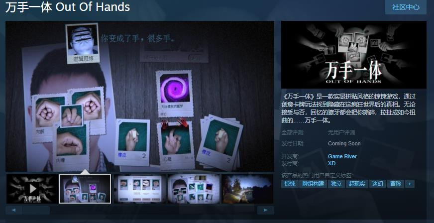 《万手一体》试玩Demo正式上线，通关时长约60分钟！