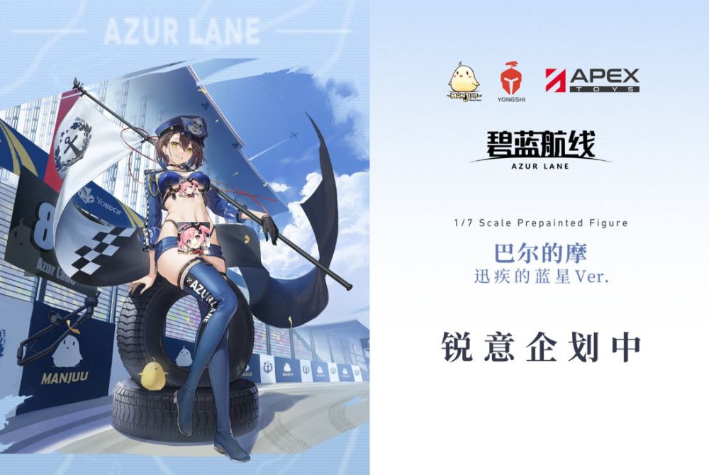《碧蓝航线》超高期待皮肤手办企划预告公开，爆地魔赛车女郎！