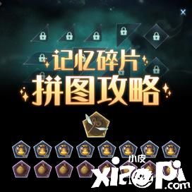 《哈利波特:魔法觉醒》记忆碎片NPC在哪里?记忆碎片NPC位置一览