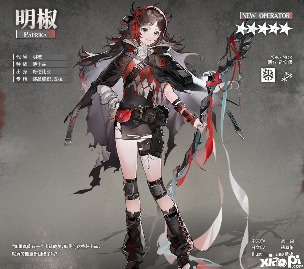 《明日方舟》新五星链愈师明椒正式公开,技能过于朴素!