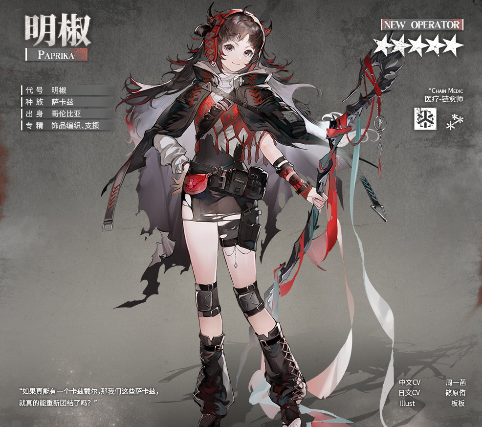 《明日方舟》新五星链愈师明椒正式公开，技能过于朴素！