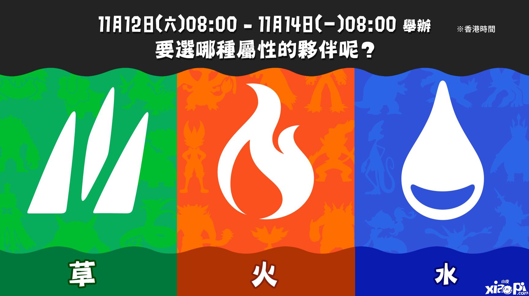 《斯普拉遁3》将于11月12日举办“宝可梦”合作祭典！