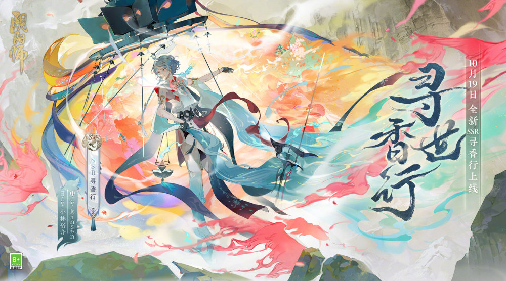 《阴阳师》新SSR寻香行大量插画公开，壁纸级别的白毛正太！