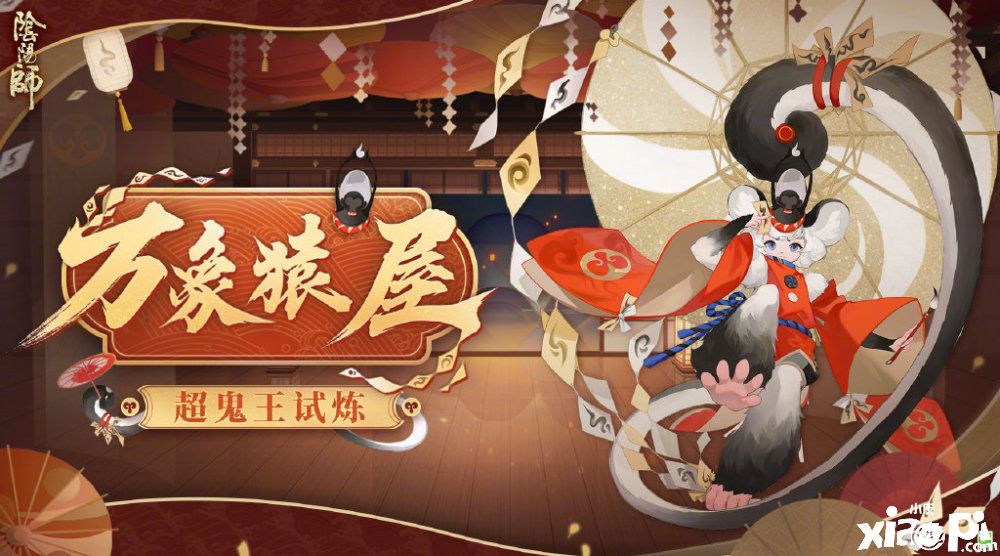 《阴阳师》坊间传闻超鬼王即将来袭，策划透露今年提前开启！